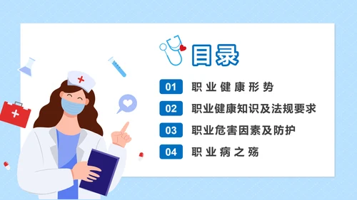 职业病健康防护知识医疗机构PPT模板
