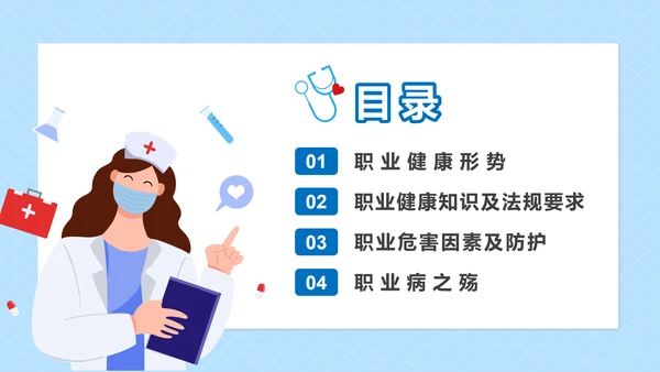 职业病健康防护知识医疗机构PPT模板