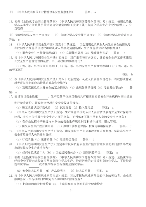 2019年安全生产知识竞赛题库及答案(1000道).docx