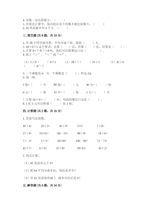 北师大版二年级上册数学期末测试卷附完整答案【精选题】.docx