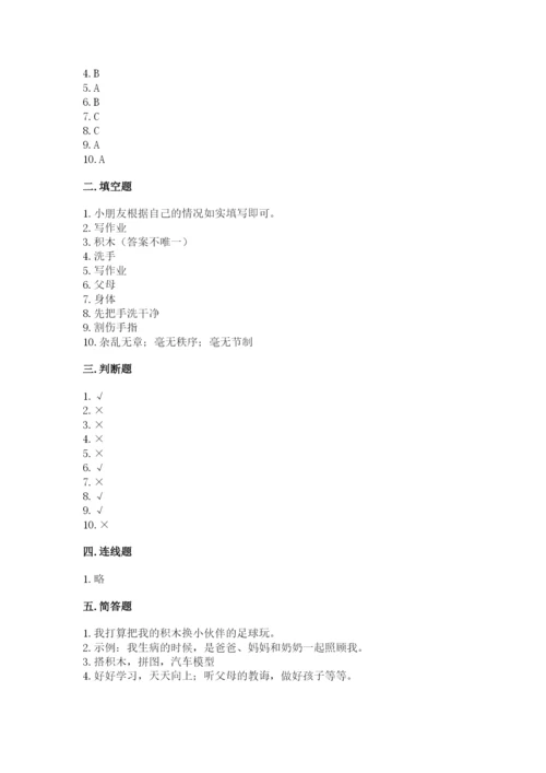 部编版一年级上册道德与法治第三单元《家中的安全与健康》测试卷【重点班】.docx