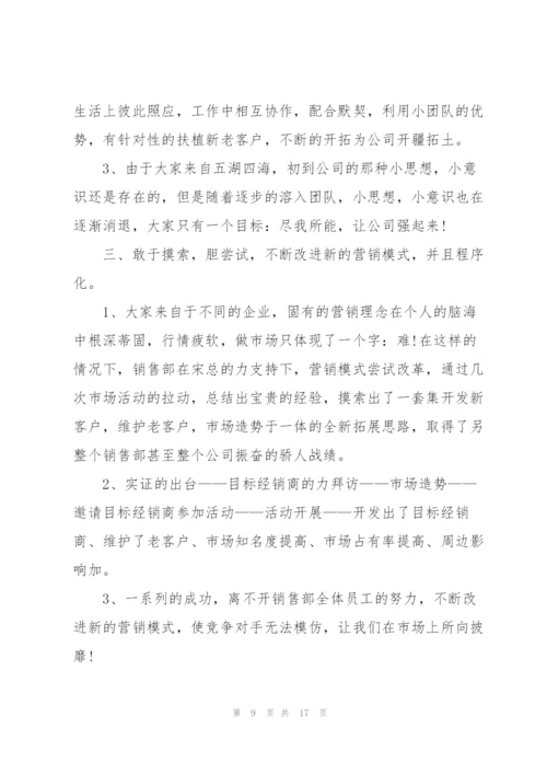 销售月度工作总结通用5篇.docx
