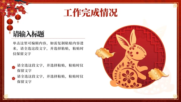 红色奢华中国风兔飞猛进年终总结PPT模板