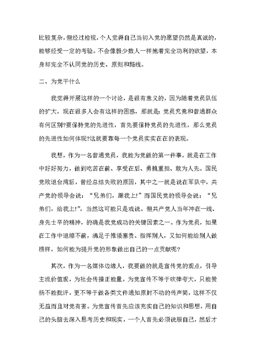 关于入党为什么为党做什么心得体会范文精选