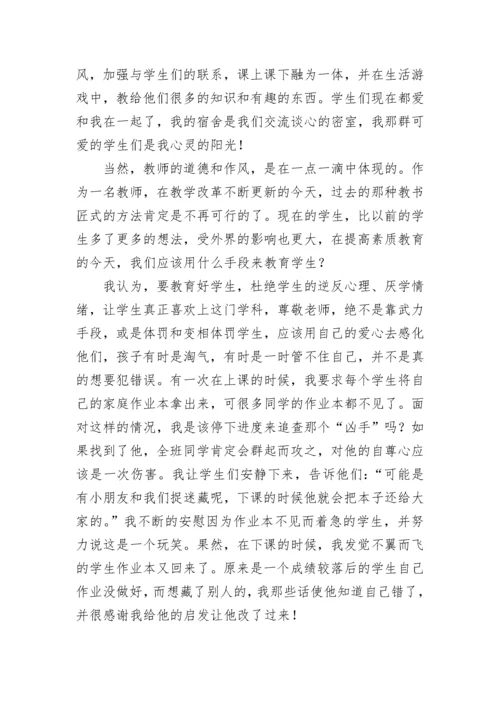 教师师德师风个人学习总结.docx