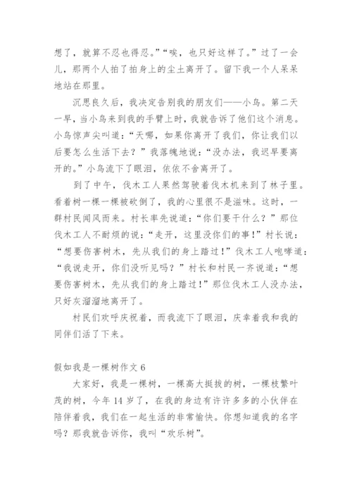 假如我是一棵树作文_18.docx
