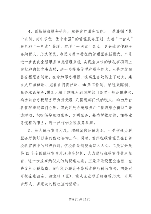 税务部门精细监管发展计划.docx