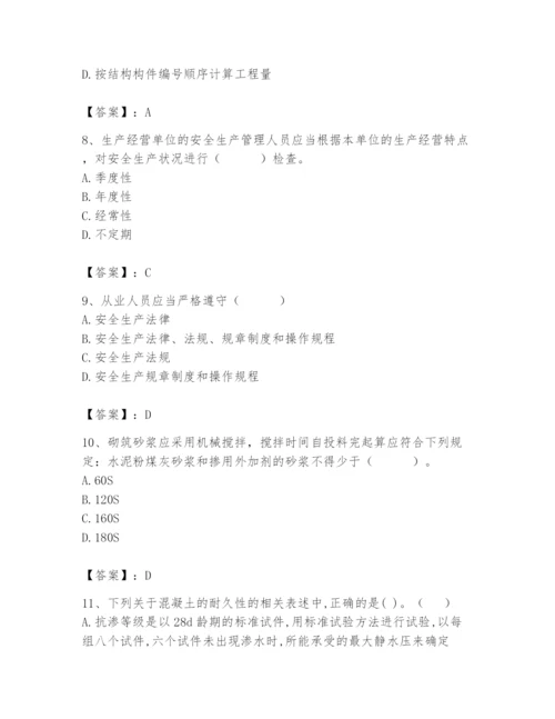 2024年材料员之材料员基础知识题库含完整答案（考点梳理）.docx