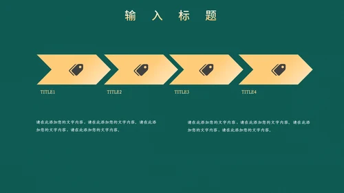 高端中式鎏金通用PPT模板