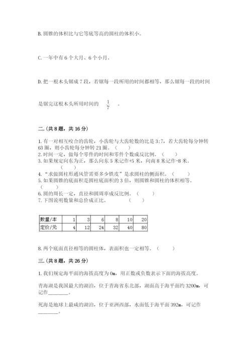 苏教版数学六年级下册试题期末模拟检测卷含答案【考试直接用】.docx