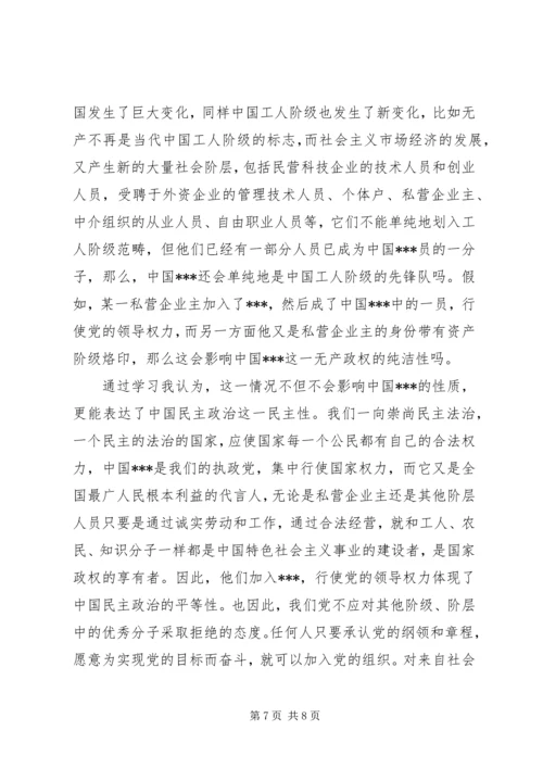 党的性质学习心得范文.docx