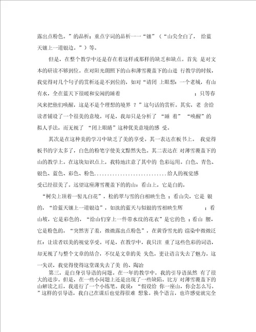 济南的冬天教学反思精篇