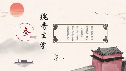 黑色水墨城墙古风中国国学文化主题教育PPT模板