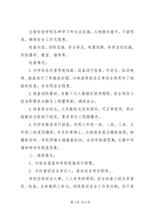 安全大检查自查报告 (13).docx