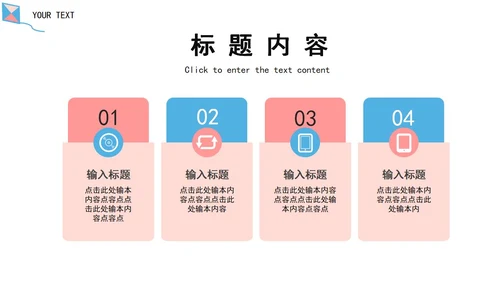 蓝色风筝云朵卡通竞聘述职PPT模板