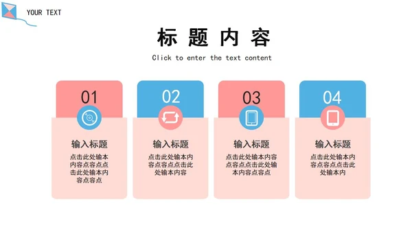 蓝色风筝云朵卡通竞聘述职PPT模板