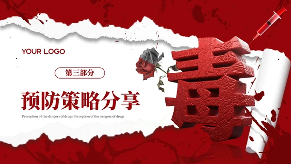 红色商务国际禁毒日宣传主题班会PPT模板