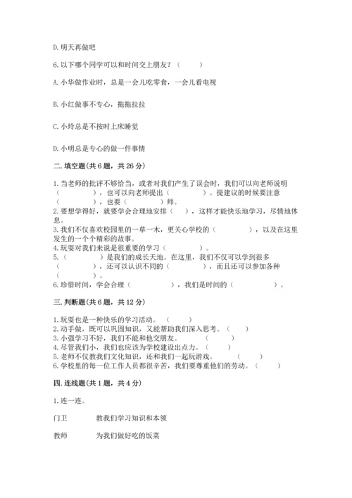 部编版三年级上册道德与法治期中测试卷及完整答案【名师系列】.docx