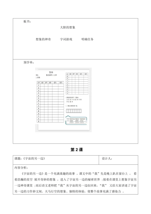 部编版语文三年级下册第五单元大单元整体教学设计21世纪