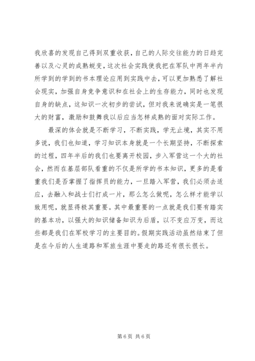 参与社会建设,投身强军实践.docx