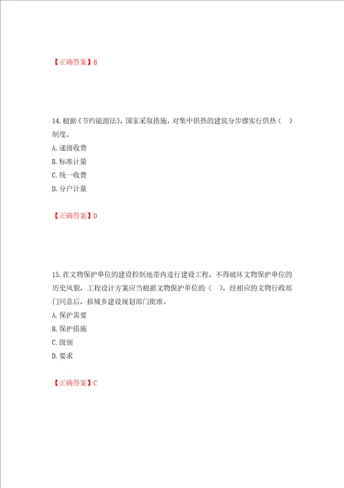 城乡规划师规划原理考试试题模拟训练卷含答案第42次