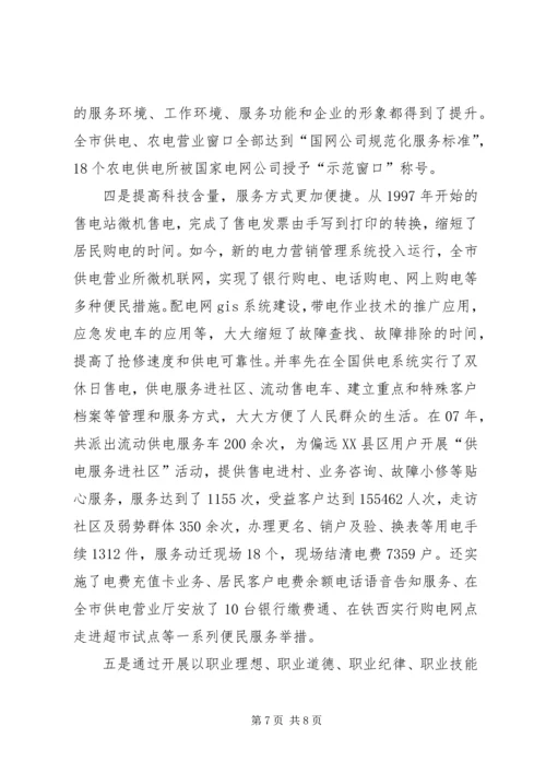 供电公司优质服务工作事迹材料.docx