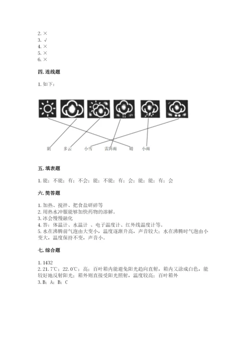 教科版小学三年级上册科学期末测试卷【a卷】.docx