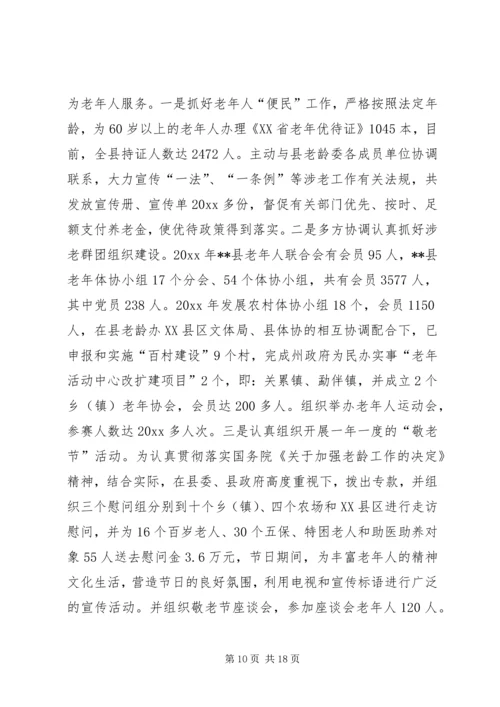 民政侨务局工作总结及工作安排意见.docx