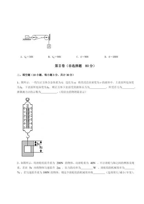 滚动提升练习天津南开大附属中物理八年级下册期末考试同步测评试卷（附答案详解）.docx