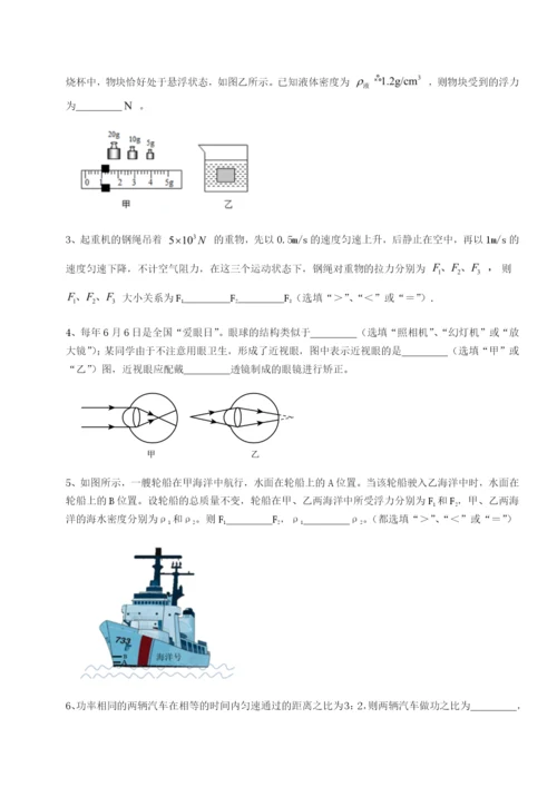 专题对点练习四川绵阳南山中学双语学校物理八年级下册期末考试专题测试试卷（含答案解析）.docx