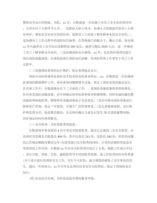 精编之后勤工作总结范文3篇.docx