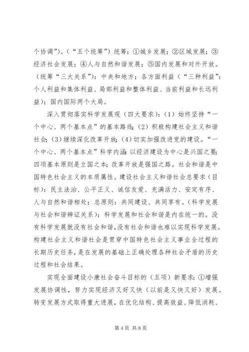 十七届五中全会精神要点 (6).docx