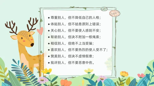 绿色卡通小学心理委员培训课件教师培训