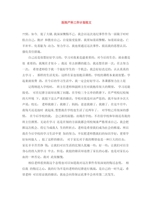 精编之医院产科工作计划范文2.docx
