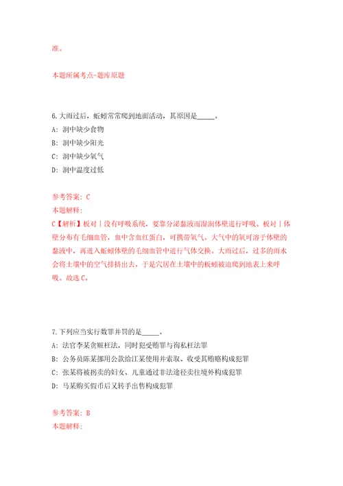 湖北宜昌长阳土家县事业单位急需紧缺人才引进30人自我检测模拟卷含答案解析6