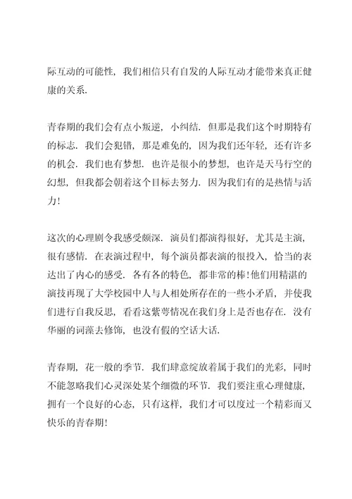 心理情景剧的心得5篇