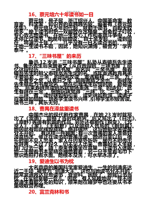 教师资格证中学综合素质作文素材.docx