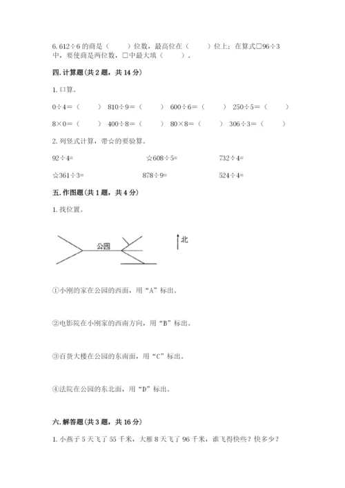 小学数学三年级下册期中测试卷及参考答案（综合卷）.docx