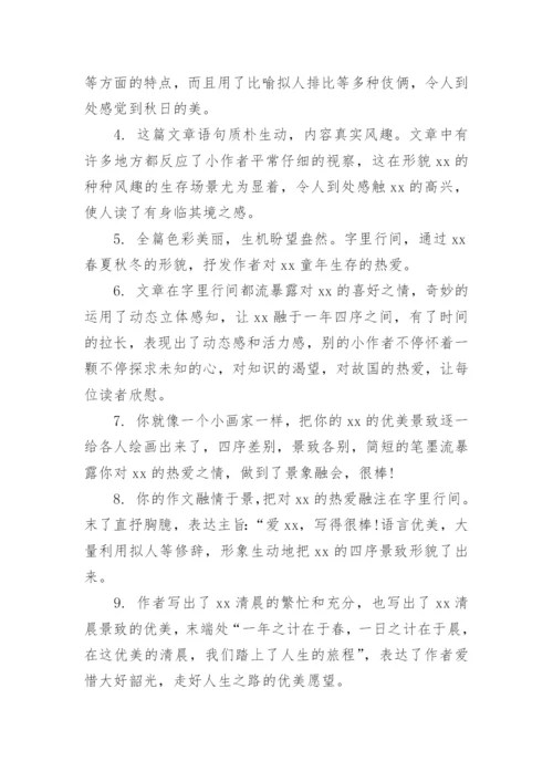 习作评语大全.docx