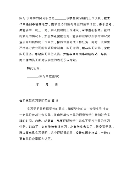 公司寒假实习证明
