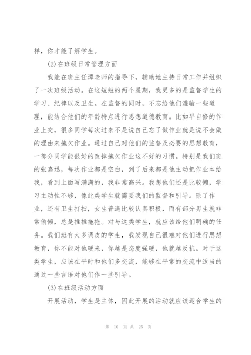 教师实习工作总结范文大全.docx