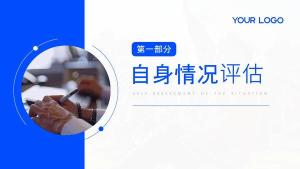 蓝色简约风大学生职业发展规划PPT