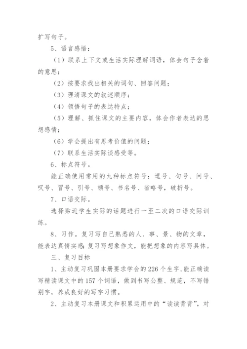 五年级语文期末复习计划.docx