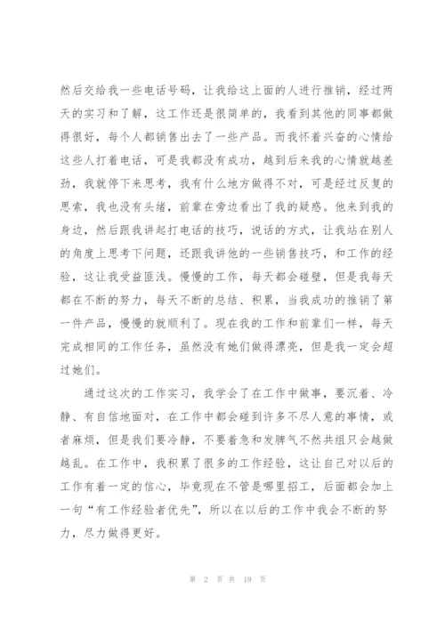 客服顶岗实习工作总结优秀范文五篇.docx