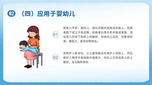 蓝色简约插画海姆立克急救法培训PPT课件急救知识