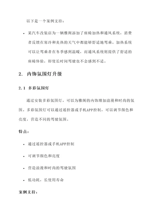 雅阁改装内饰升级方案