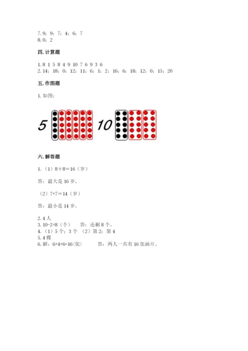 小学数学试卷一年级上册数学期末测试卷word版.docx