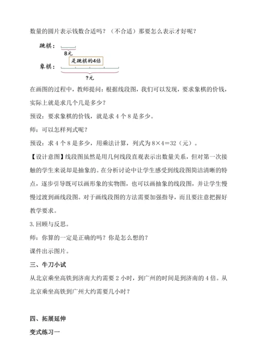 人教版 三年级上册数学 5.3 解决问题（2）（教案）