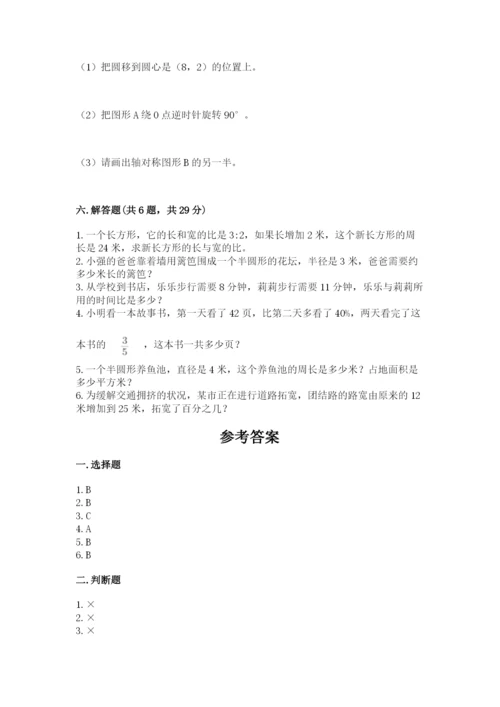 小学六年级数学上册期末卷附参考答案（综合题）.docx