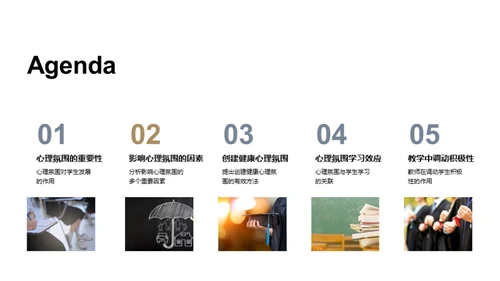塑造积极的学习环境